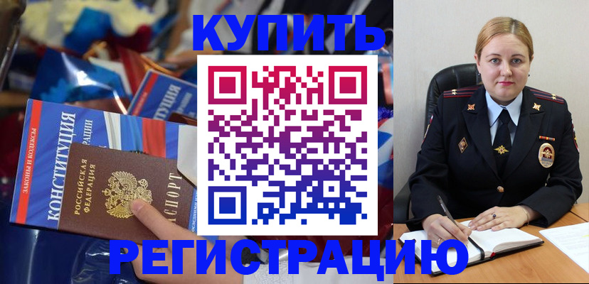 временная регистрация в Полярном