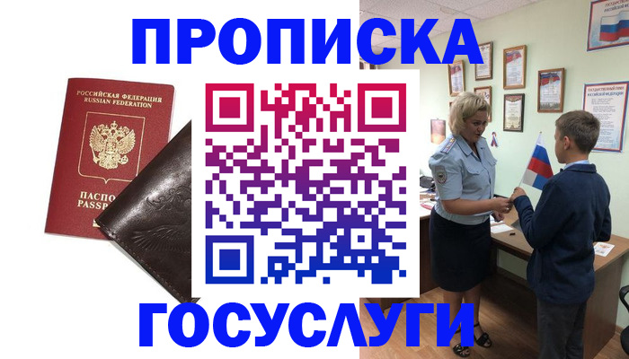 временная регистрация для школы в Полярном